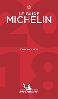 ミシュランガイド東京2018_表紙画像